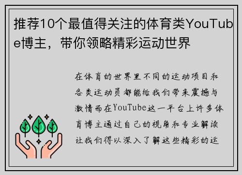 推荐10个最值得关注的体育类YouTube博主，带你领略精彩运动世界