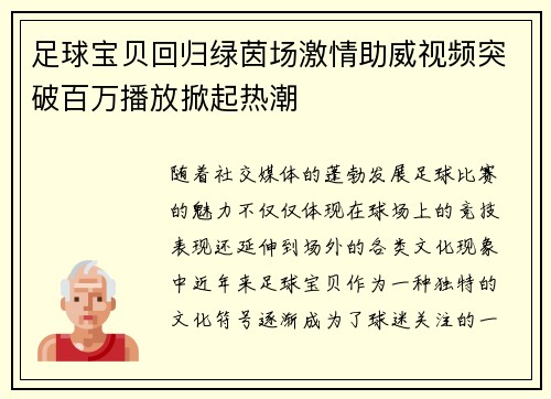 足球宝贝回归绿茵场激情助威视频突破百万播放掀起热潮