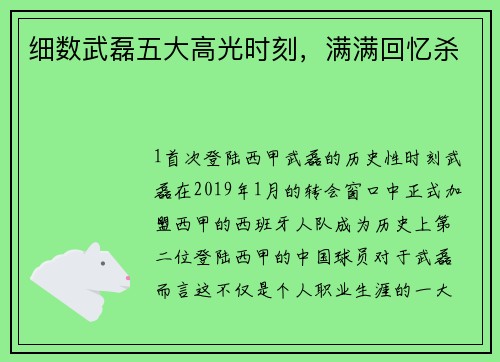 细数武磊五大高光时刻，满满回忆杀