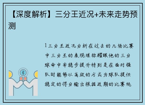 【深度解析】三分王近况+未来走势预测