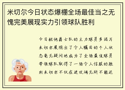 米切尔今日状态爆棚全场最佳当之无愧完美展现实力引领球队胜利