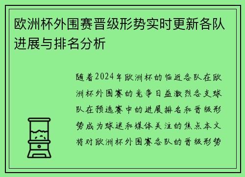欧洲杯外围赛晋级形势实时更新各队进展与排名分析