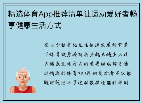 精选体育App推荐清单让运动爱好者畅享健康生活方式
